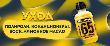 Лучшие средства по уходу за инструментом в Украине