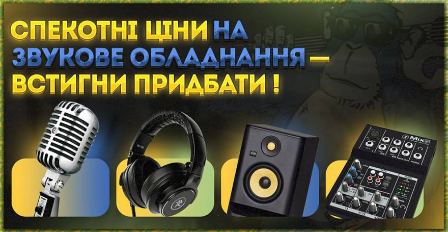 Музика - твій ритм життя