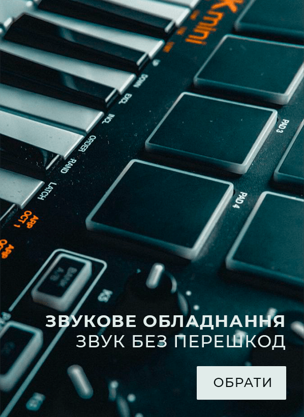 Звукове обладнання — звук без перешкод