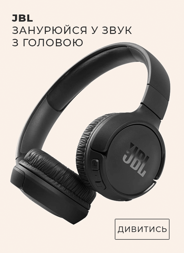 Навушники JBL — занурюйся у звук з головою