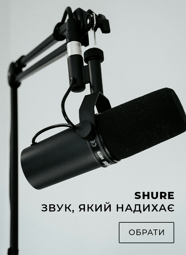 Мікрофони Shure — звук, який надихає
